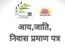 निवास प्रमाण पत्र 